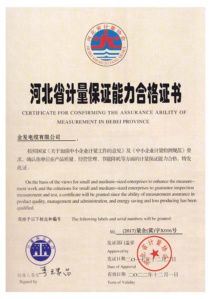 计量合格证书</a>