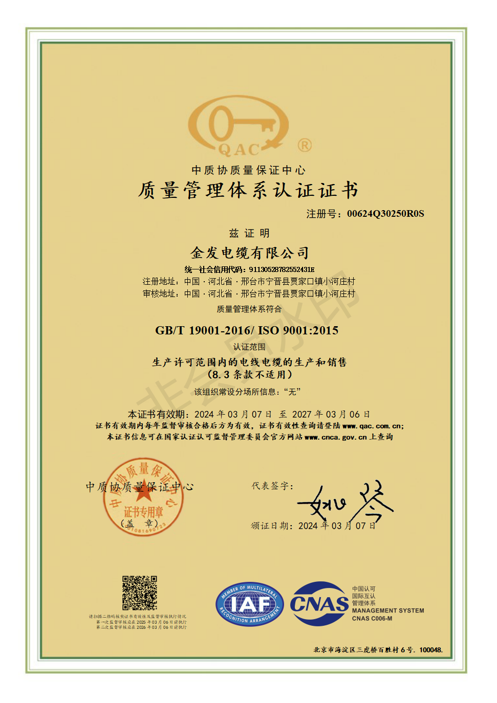 质量管理体系证书</a>