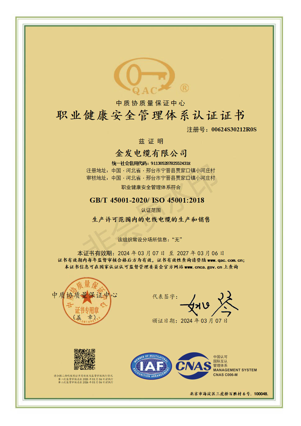 职业健康管理体系证书</a>