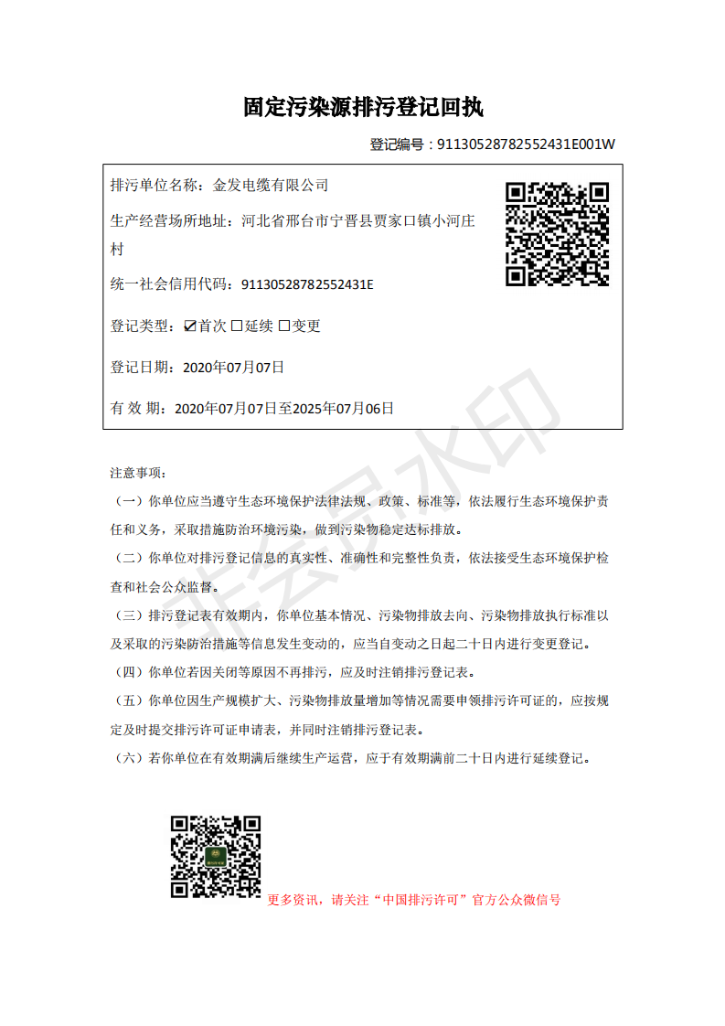排污登记回执</a>