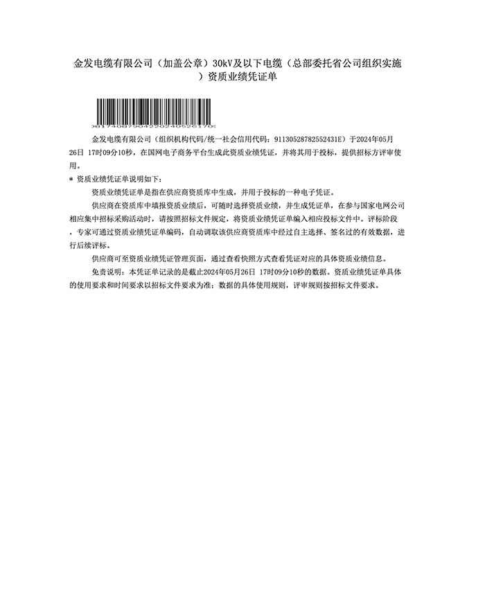 国网入围一纸证明（低压-控缆）</a>