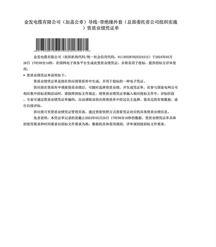 国网入围一纸证明（架空）</a>